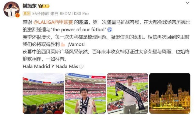 樊振东首次随皇马征战客场，享受足球之乐