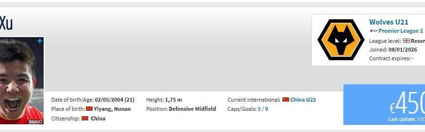 湖南伢子徐彬确定加盟英超狼队U21梯队，妈妈寄语：难走的都是上坡路