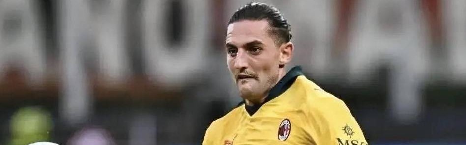 意甲：拉比奥特接受采访时表示，我在米兰的融入非常好，我很喜欢现在球队的氛围